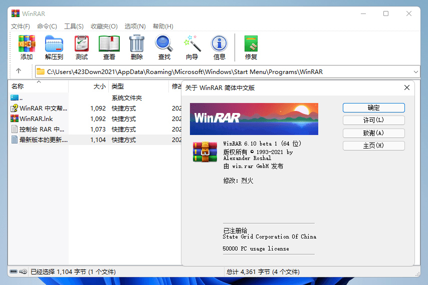 解压缩软件 WinRAR v6.20 BETA 2 烈火汉化版 - 简单网创项目资源网