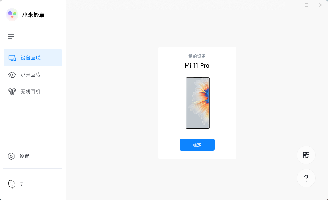 小米妙享 PC 端 v3.2.0.464 免机型验证版 - 简单网创项目资源网