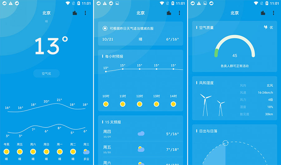 安卓 Pure天气 v8.6.1 干净清爽有逼格 - 简单网创项目资源网