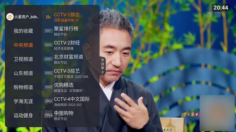 安卓 火星直播 v1.9.8 去广告解锁VIP版 - 简单网创项目资源网