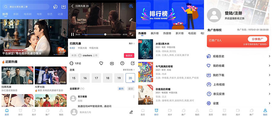 安卓 蓝猫视频 v1.5.3 去除广告破解版 - 简单网创项目资源网