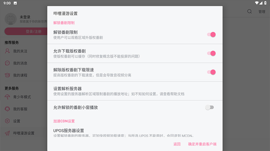 安卓 哔哩哔哩HD v1.33.1  内置哔哩漫游模块版 - 简单网创项目资源网