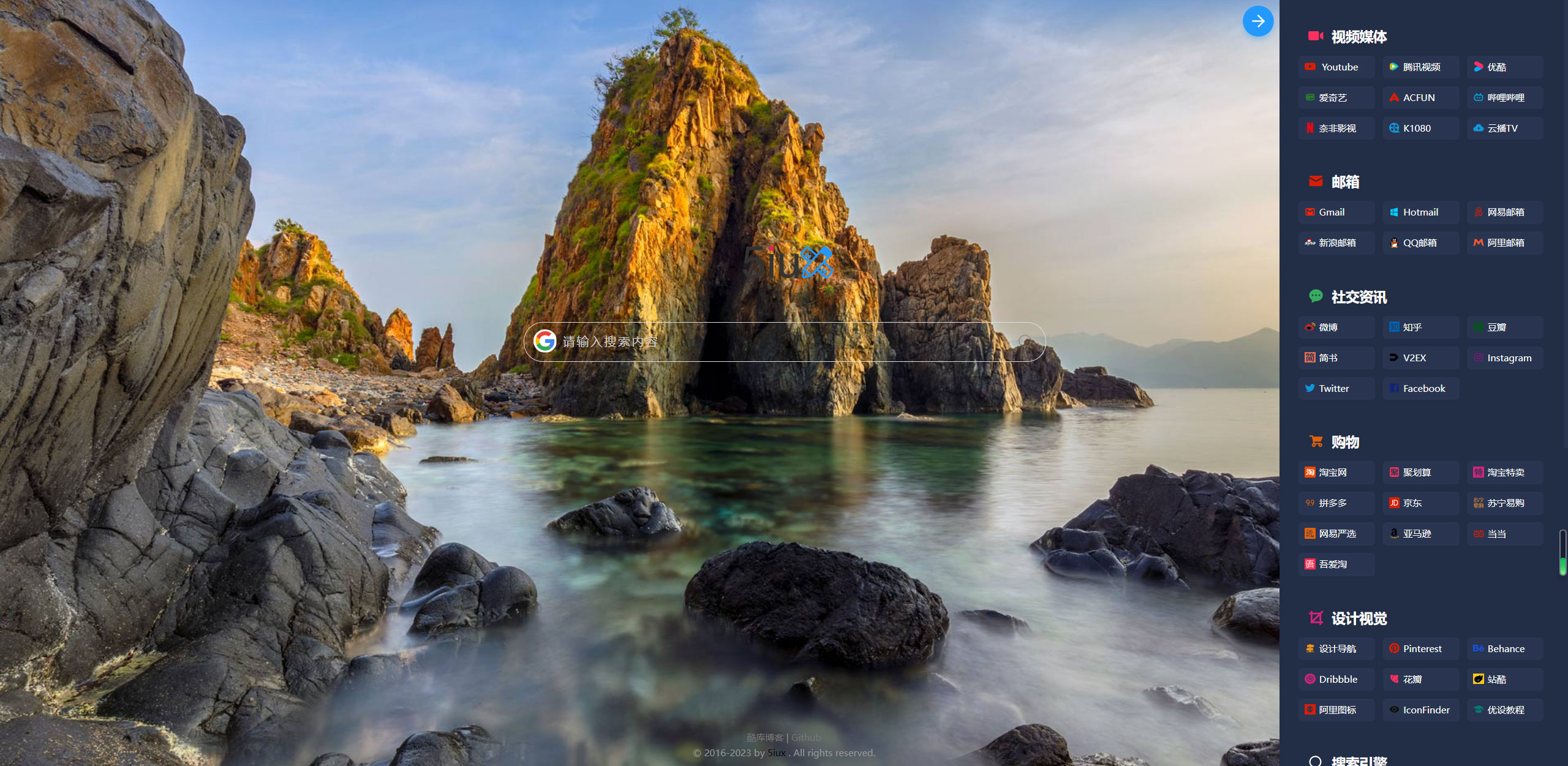 5IUX 极简搜索主页源码 自定义你的浏览器主页 - 简单网创项目资源网