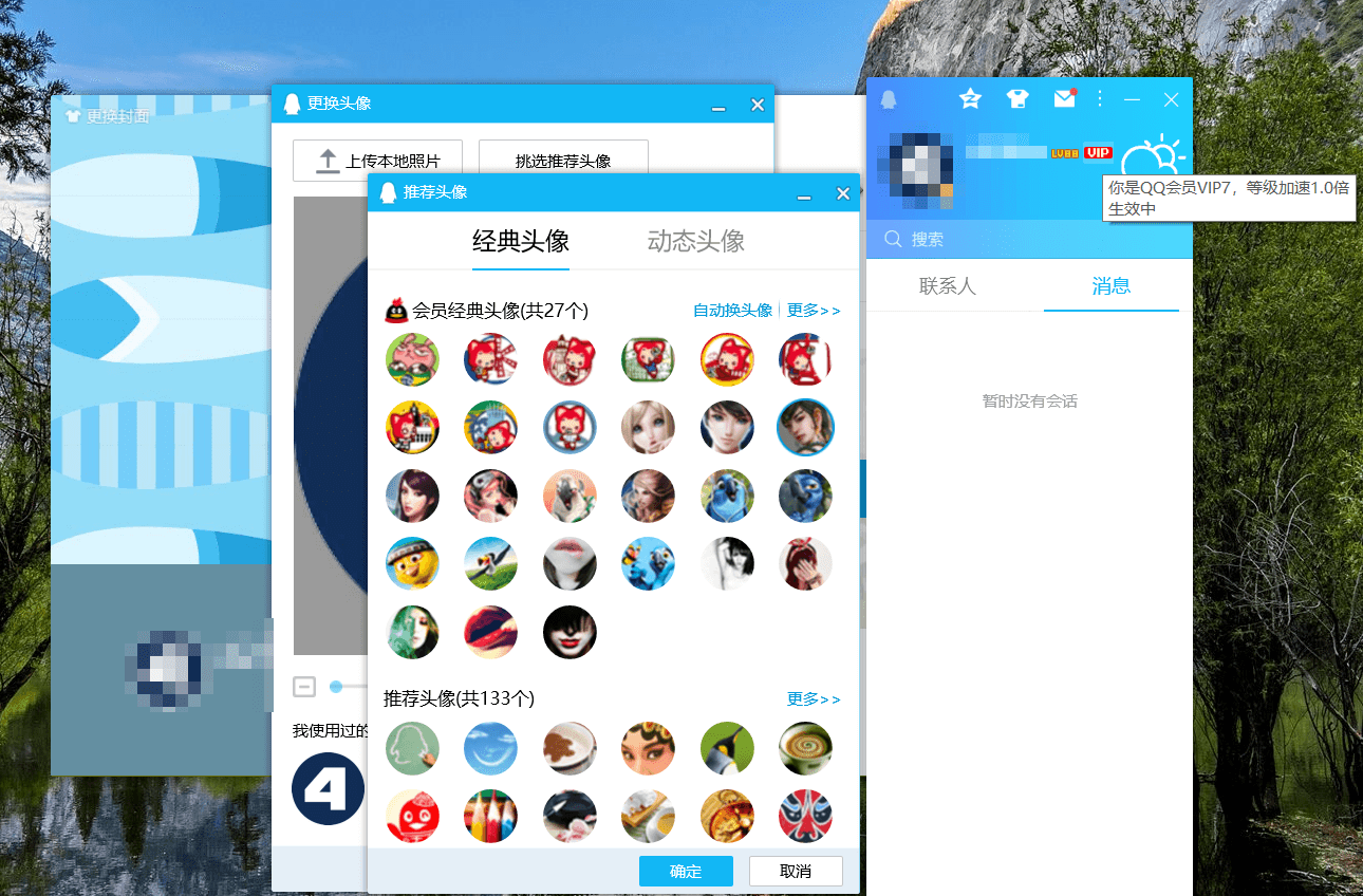 腾讯QQPC端会员补丁 v9.7.0 QQ本地VIP会员补丁 腾讯QQPC端会员补丁 v9.7.0 QQ本地VIP会员补丁