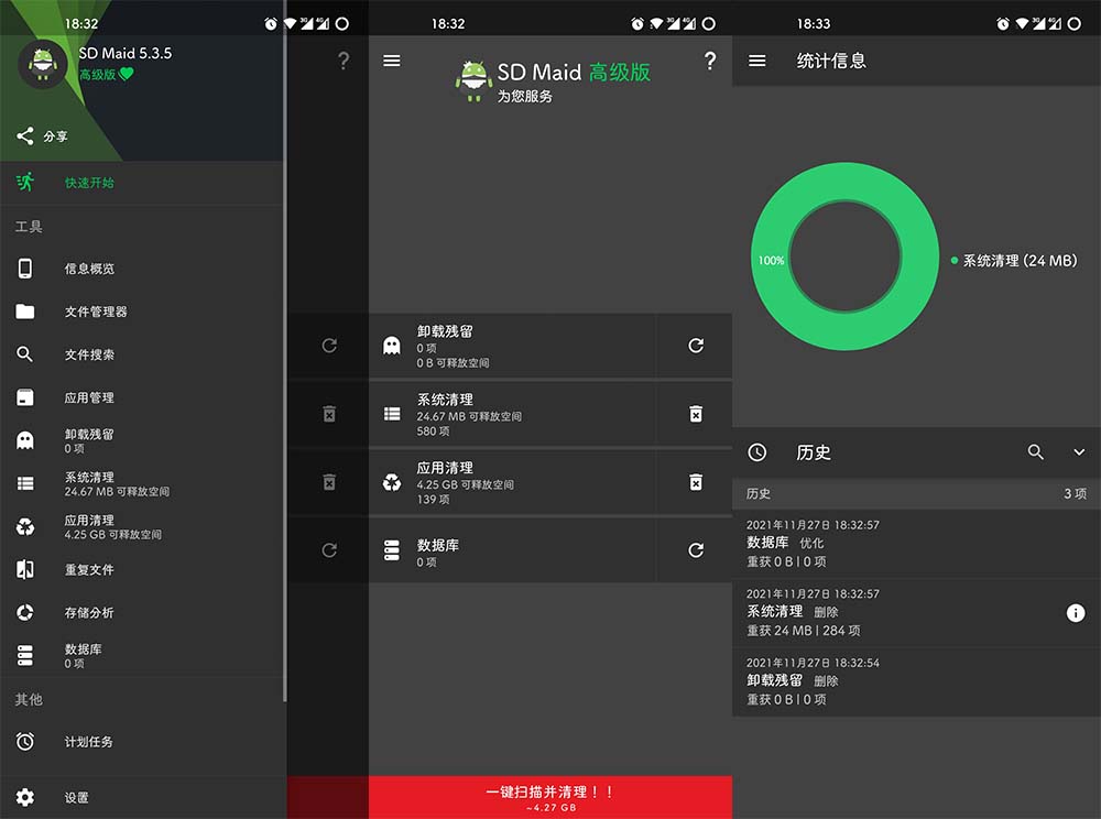 安卓 SD女佣「SD Maid」v5.5.6 解锁高级版 安卓 SD女佣「SD Maid」v5.5.6 解锁高级版