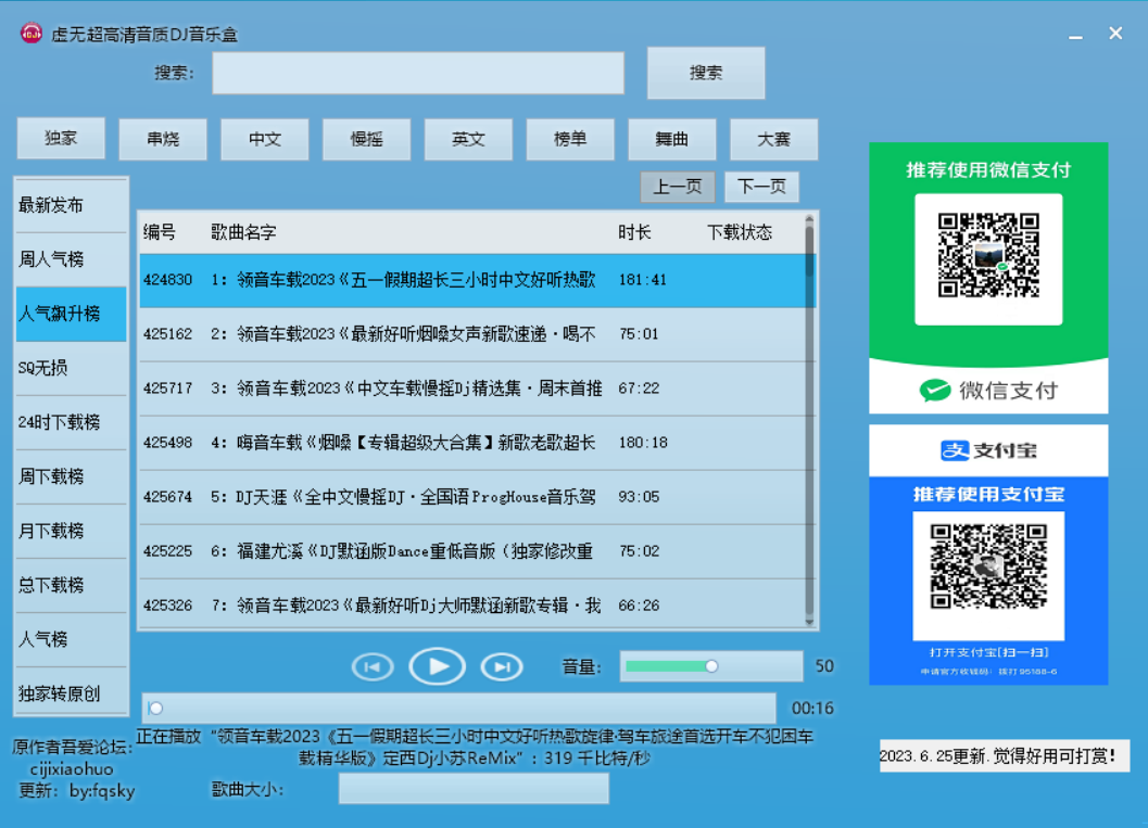 虚无超高清音质 DJ 音乐盒 功能强大，歌曲丰富多样 - 简单网创项目资源网