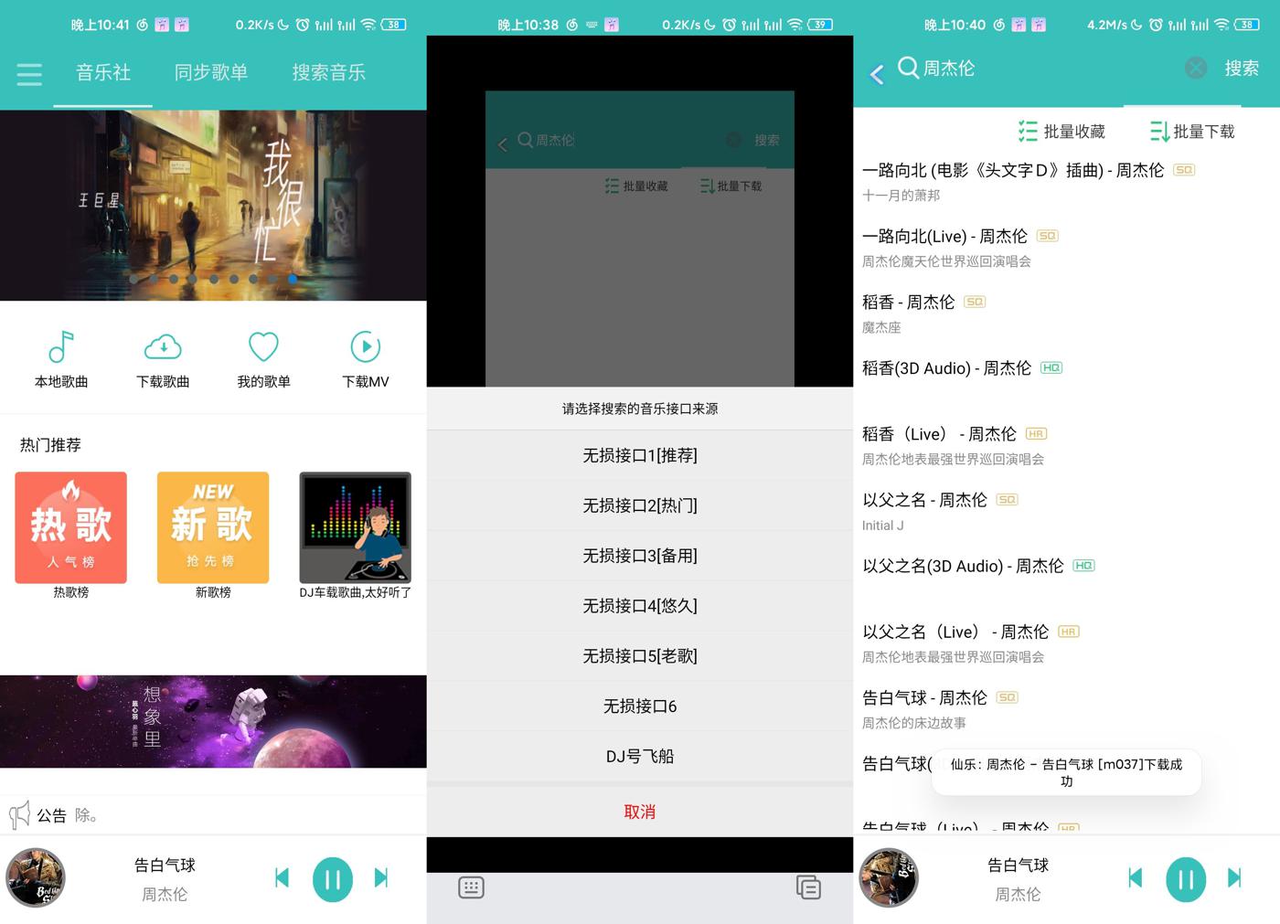 仙乐 v2.0.0 音乐免费下载神器 - 简单网创项目资源网