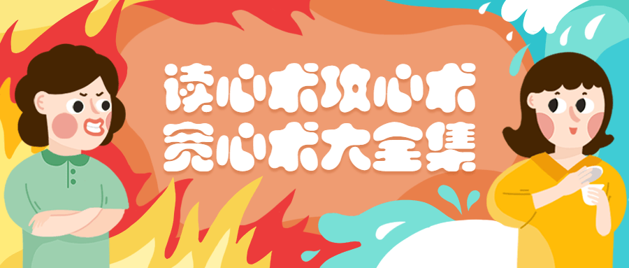 读心术、攻心术、宽心术书籍大全集 - 简单网创项目资源网