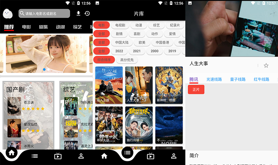 安卓 蛋播星球 v3.7.8 去广告优化版 - 简单网创项目资源网