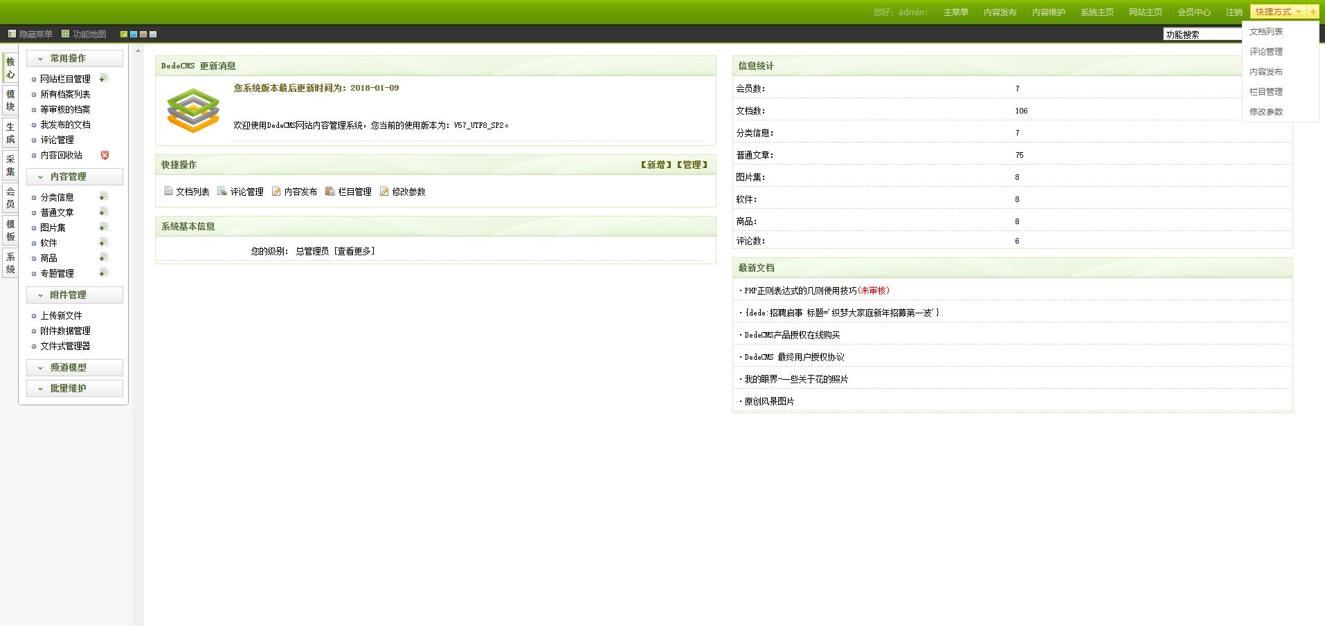 图片[2] - DEDECMS V5.7 精简版 - 简单网创项目资源网