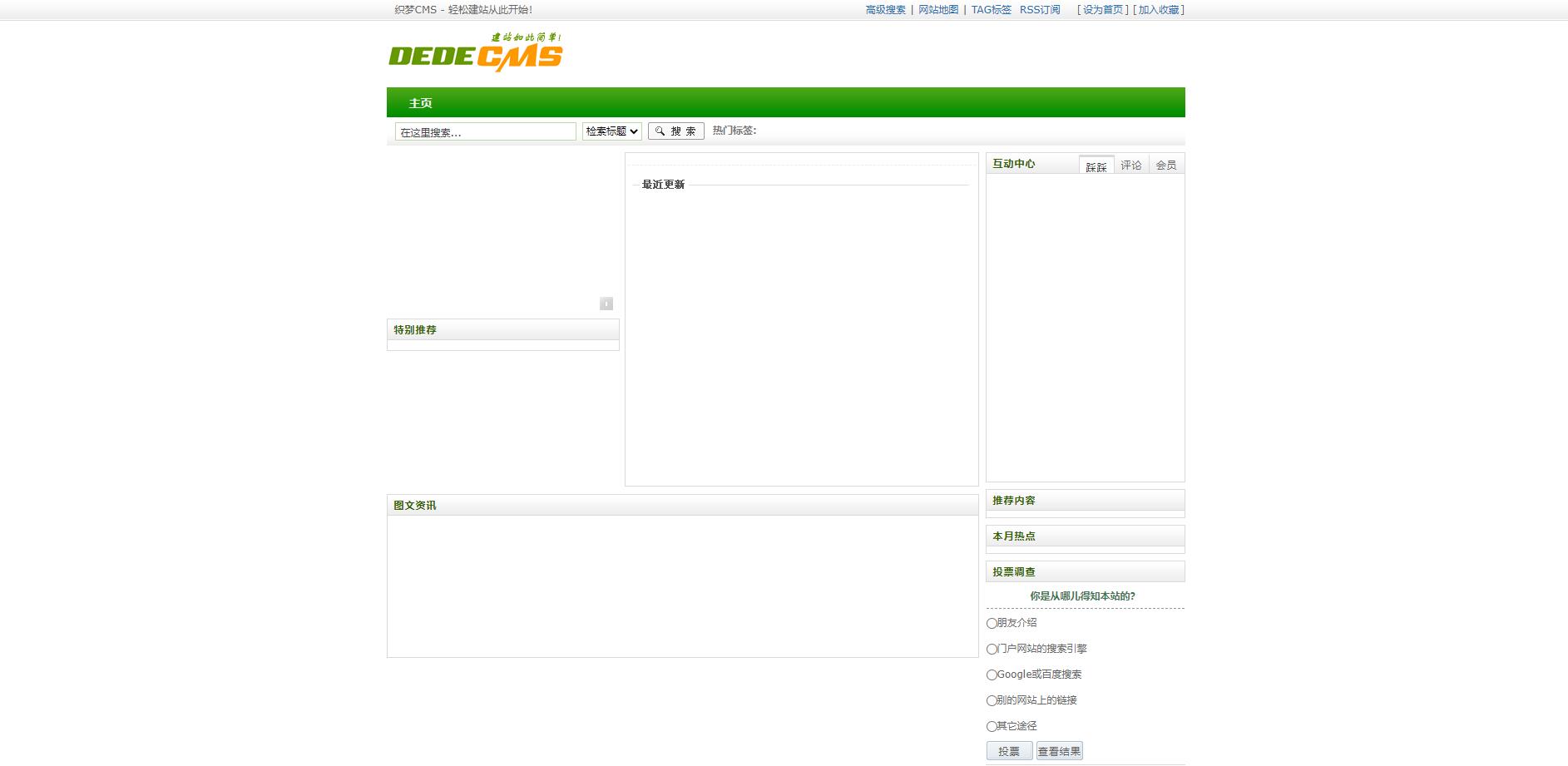 图片[2] - DEDECMS V5.7 SP2 正式版 - 简单网创项目资源网