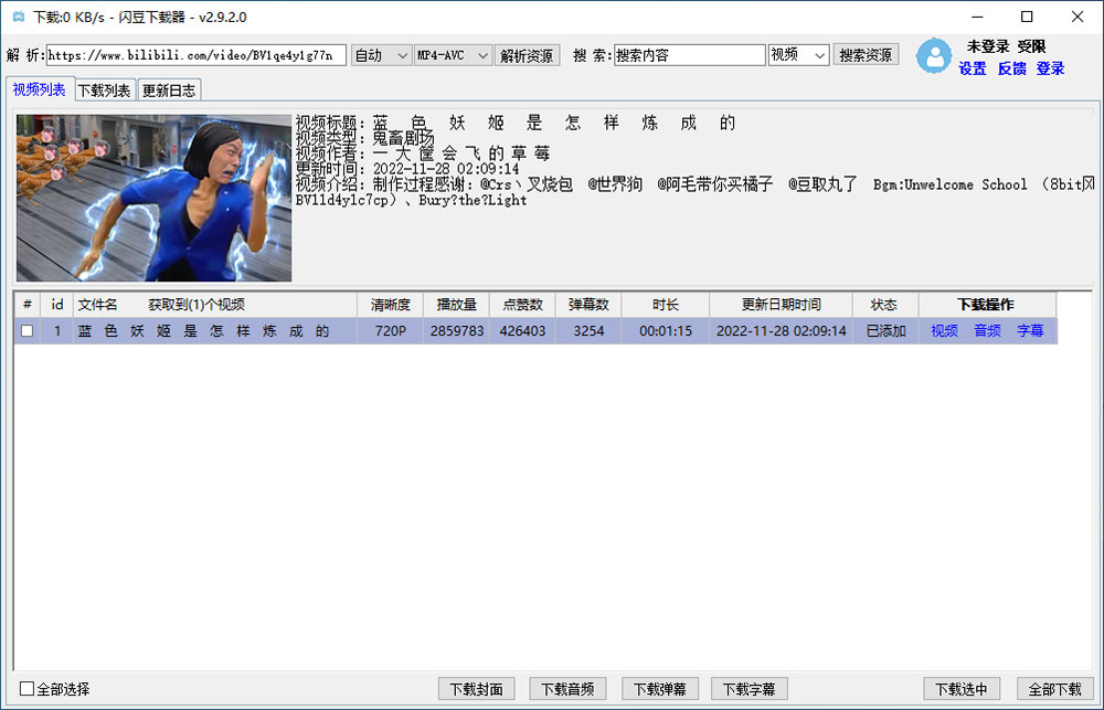 闪豆视频下载器 v3.9.0 多平台视频批量下载 - 简单网创项目资源网