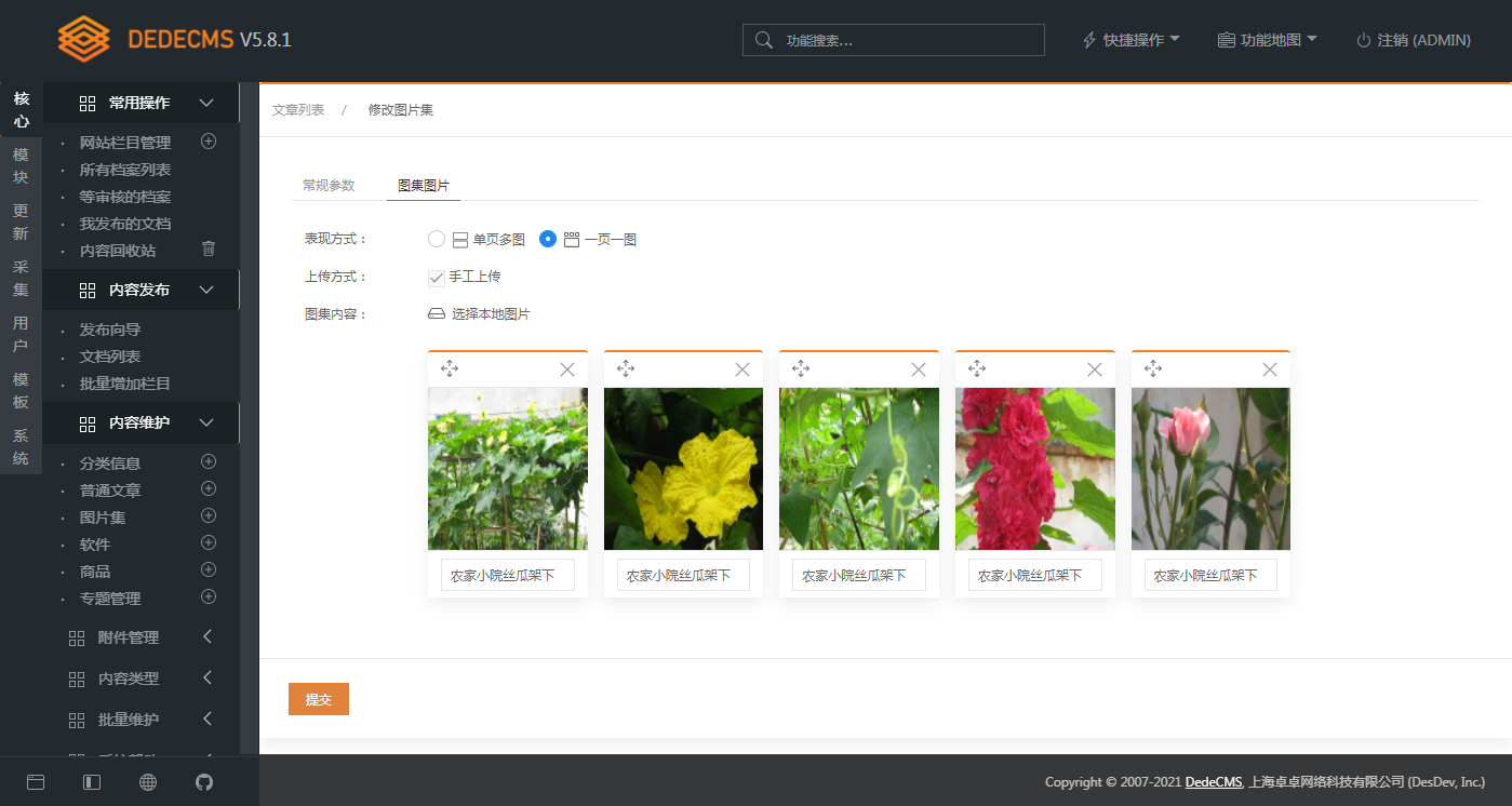 图片[5] - DEDECMS v5.8.1 beta 内测版 - 简单网创项目资源网