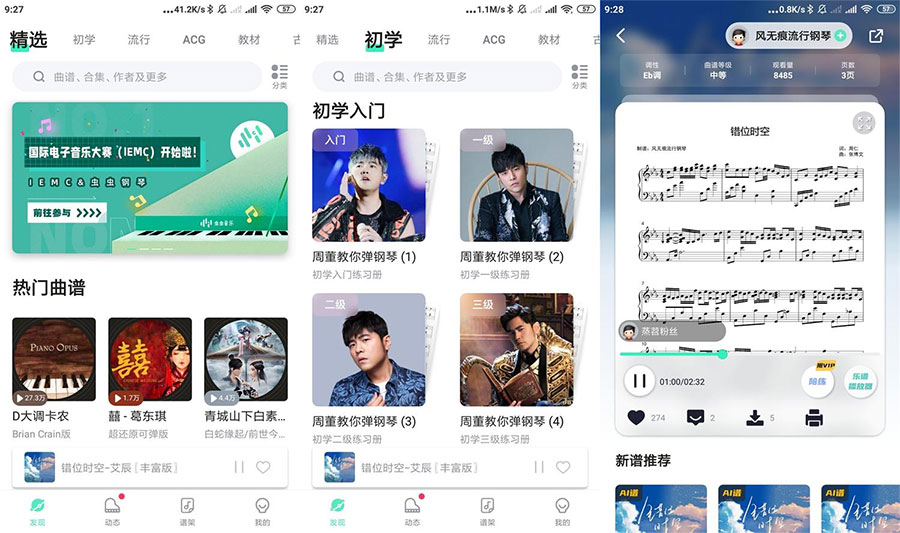 虫虫钢琴琴谱软件 v3.8.7 解锁会员版 - 简单网创项目资源网