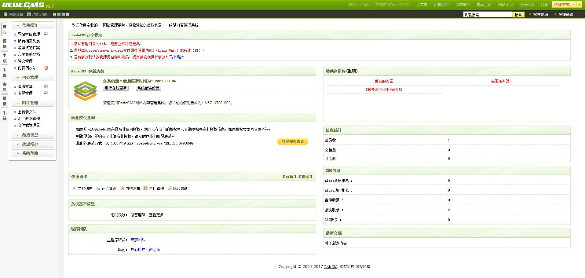DEDECMS V5.7 SP2 正式版 - 简单网创项目资源网