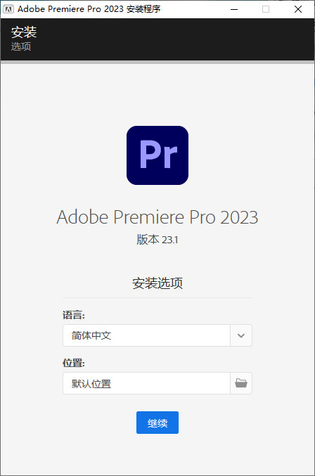 Premiere Pro 2023 v23.1.0.86 特别版 - 简单网创项目资源网
