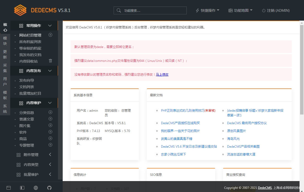 图片[4] - DEDECMS v5.8.1 beta 内测版 - 简单网创项目资源网