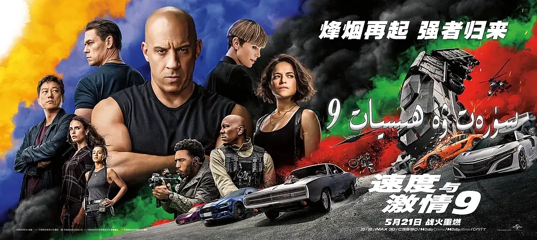 速度与激情9 高清资源网盘分享 - 简单网创项目资源网