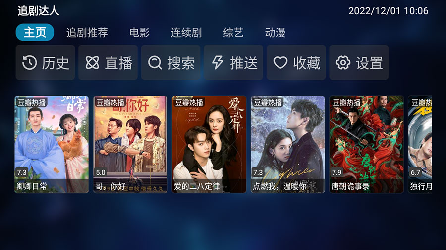 安卓 TVBox v20231226 优化版 + 接口分享 - 简单网创项目资源网