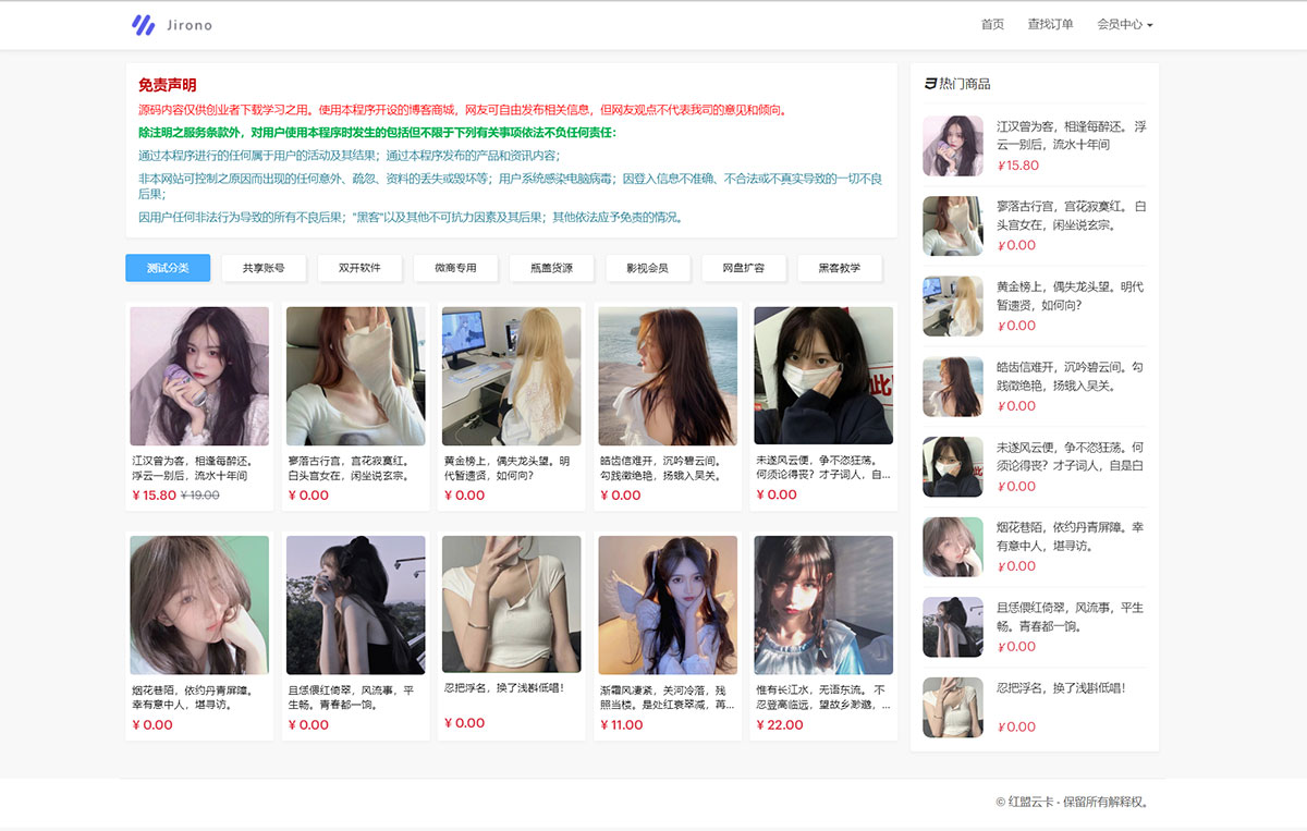 最新红盟云卡个人自动发卡开源系统源码 - 简单网创项目资源网