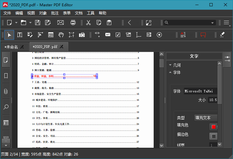 Master PDF Editor v5.7.9.1 中文绿色便携版 - 简单网创项目资源网