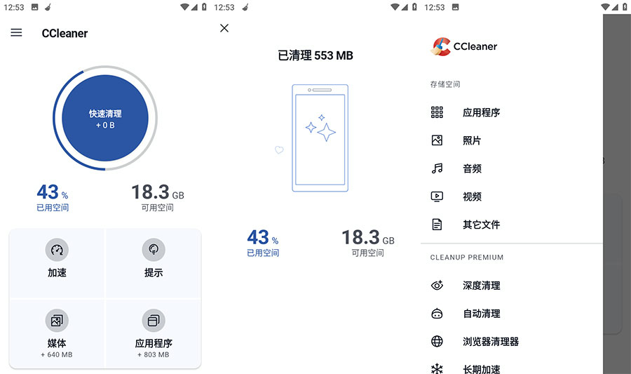 安卓 CCleaner Pro v6.7.0 解锁专业版 - 简单网创项目资源网