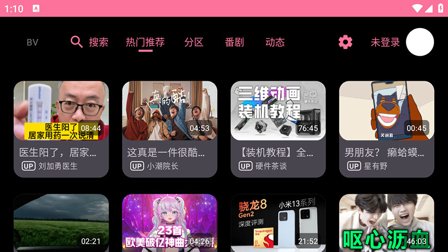 安卓 BV v0.09 B站第三方TV版 - 简单网创项目资源网
