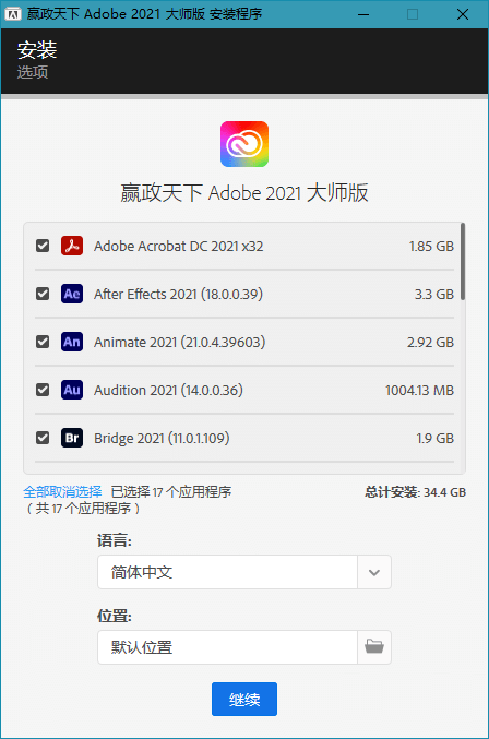 Adobe 2021 大师版 2021年8月更新版 - 简单网创项目资源网