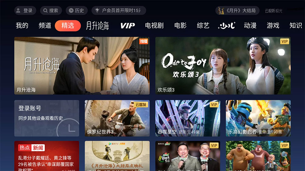 云视听极光极速版 TV 版 v11.6.2.30012 去广告版 - 简单网创项目资源网