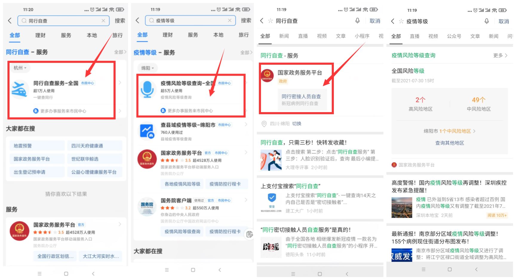 疫情查询是否同行和风险等级 - 简单网创项目资源网