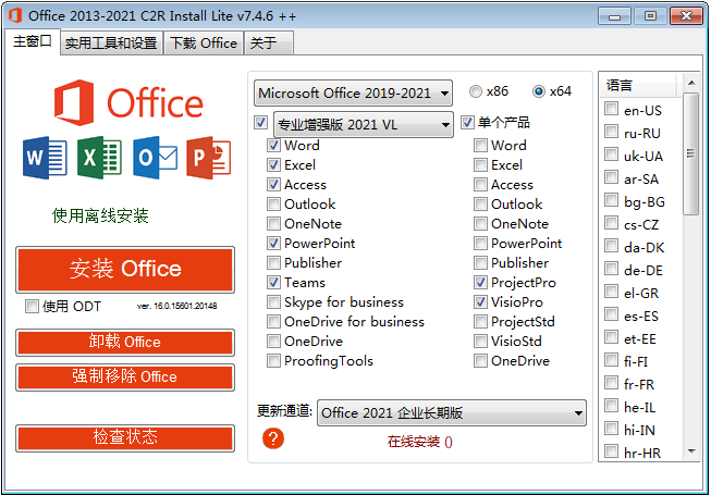 Office 自动安装器 Office 2013-2021 C2R Install v7.4.9.1 汉化版 - 简单网创项目资源网