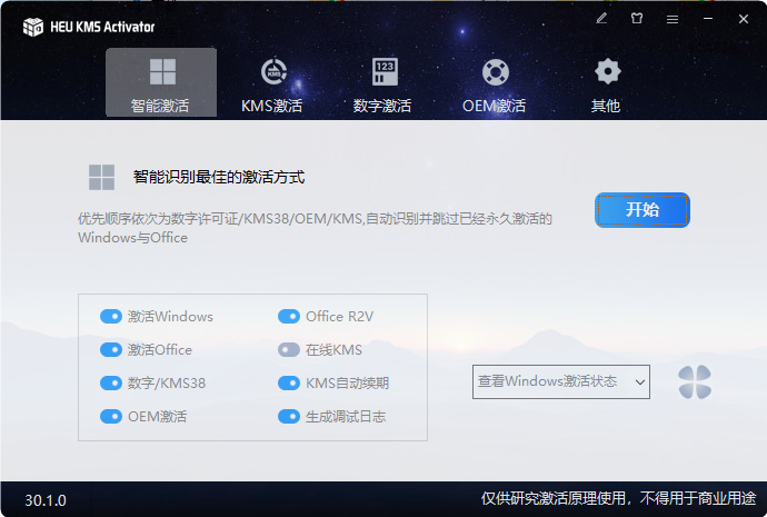 Windows Office 激活工具 HEU KMS Activator v41.0.0 - 简单网创项目资源网