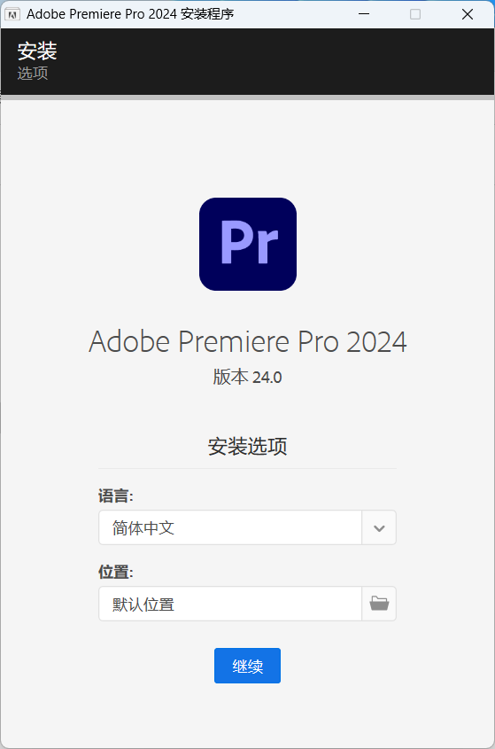 Adobe Premiere Pro 2024 v24.0.0.58 特别版 - 简单网创项目资源网