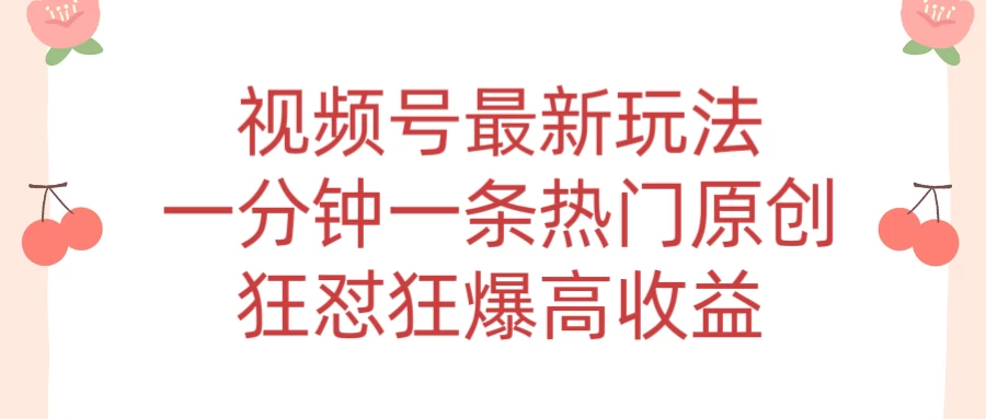 短视频条条爆玩法，AI数字人一分钟一条原创，小白都可日入3000+ - 简单网创项目资源网