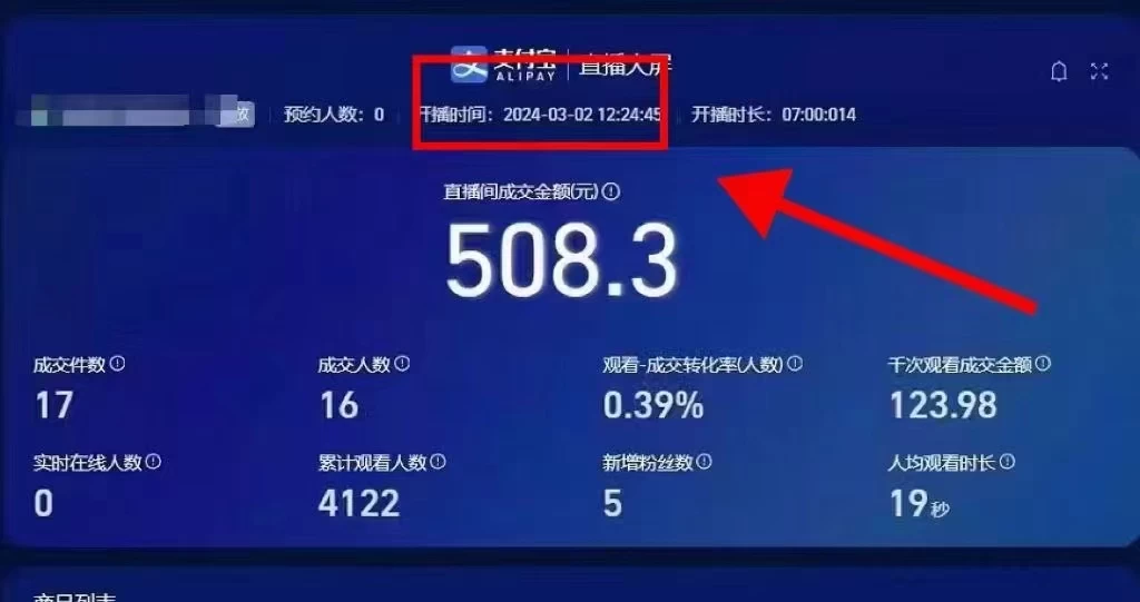 图片[2] - 2024【新蓝海项目】支付宝无人直播的可实操方法，一个小白快速变现项目 - 简单网创项目资源网