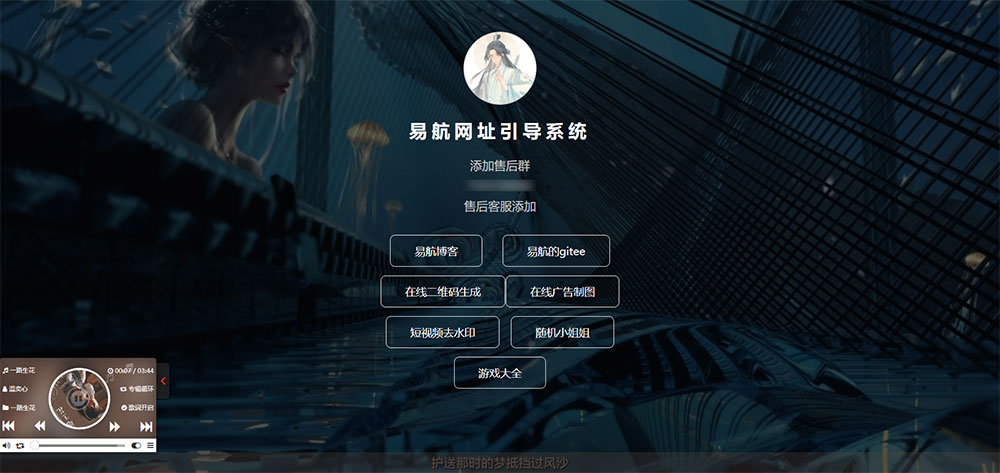 易航网址引导系统 v1.9 易航网址引导页管理系统源码去弹窗版 - 简单网创项目资源网