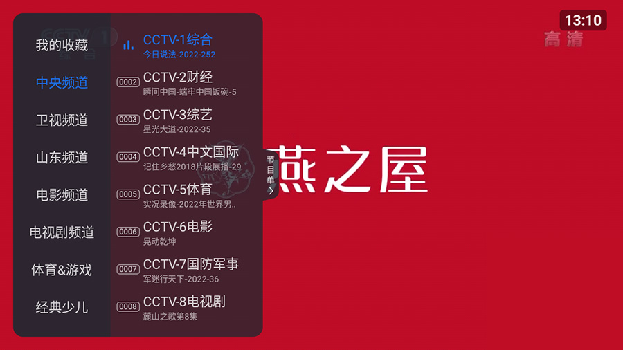 安卓 云海电视 v1.1.5 纯净版 电视直播盒子 - 简单网创项目资源网