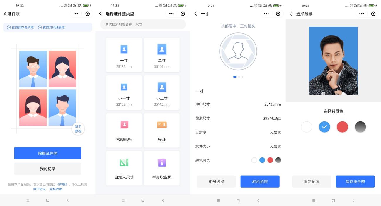 小米云证件照在线秒生成证件照 - 简单网创项目资源网