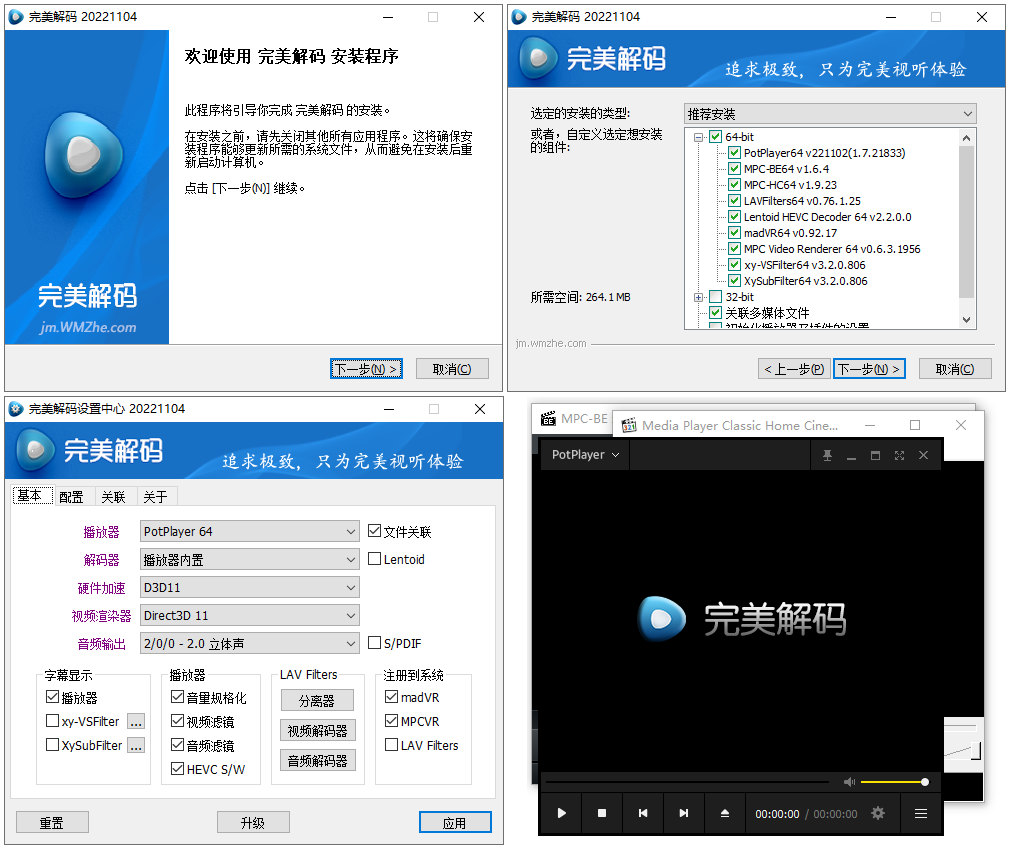 完美解码播放器 v2022.11.18 最新版 - 简单网创项目资源网
