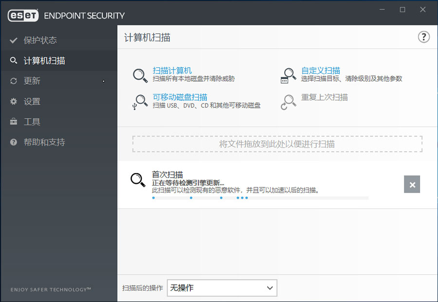 病毒防护软件 ESET Endpoint Antivirus v10.0.2034 特别版 - 简单网创项目资源网