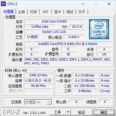 电脑硬件检测工具 CPU-Z v2.03.1 中文版 - 简单网创项目资源网