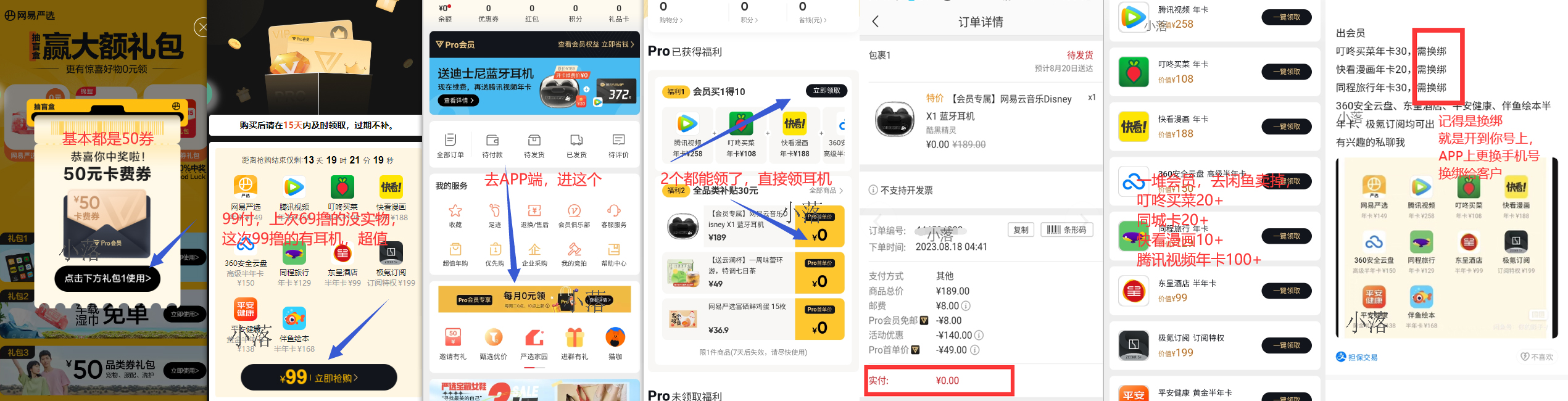40 撸腾讯视频 VIP 年费会员，还送个耳机？ - 简单网创项目资源网