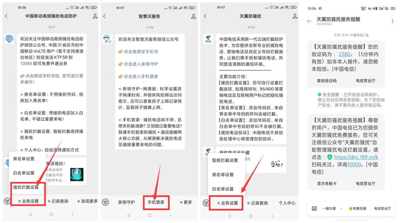 移动联通电信免费开防骚扰功能 - 简单网创项目资源网