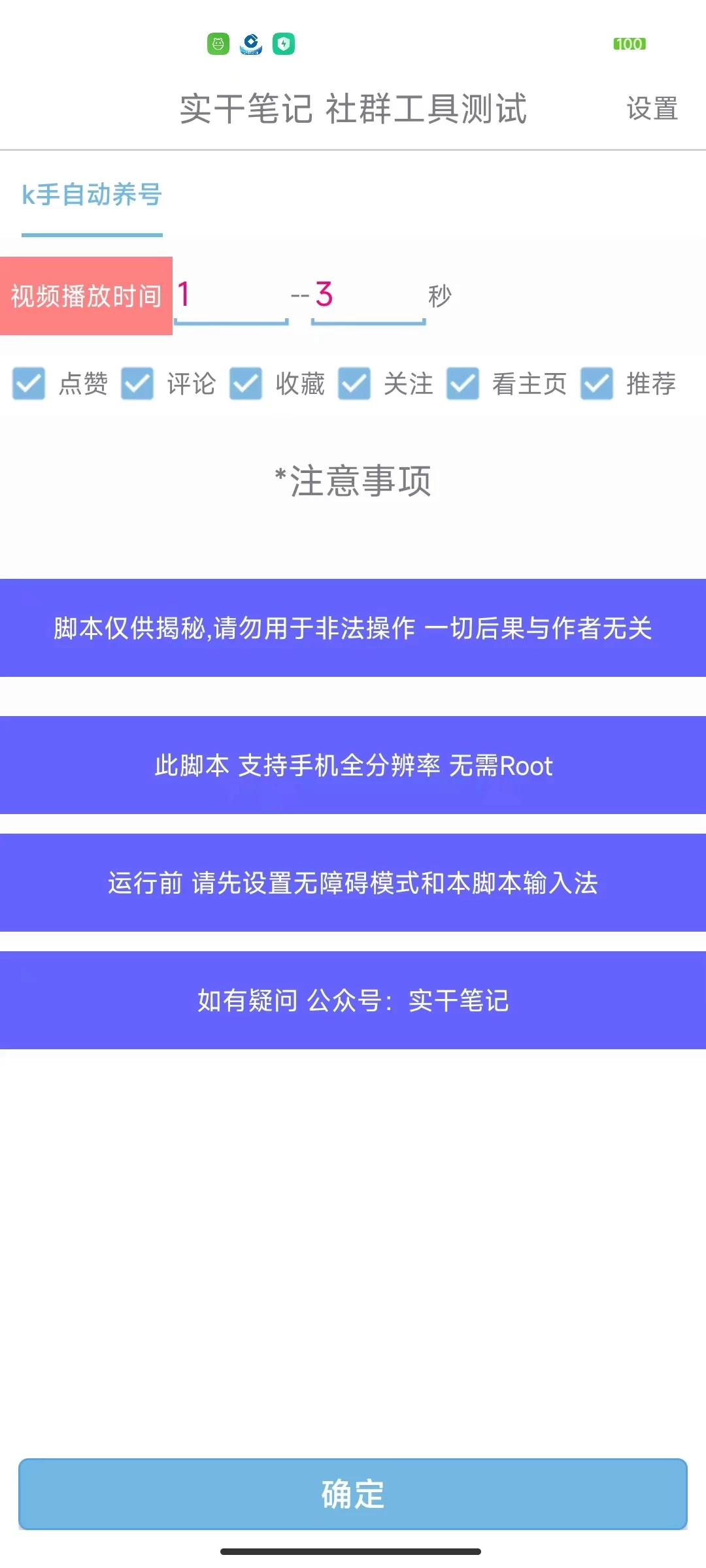 图片[2] - 快手养号技巧，多功能快手养权重脚本 - 简单网创项目资源网