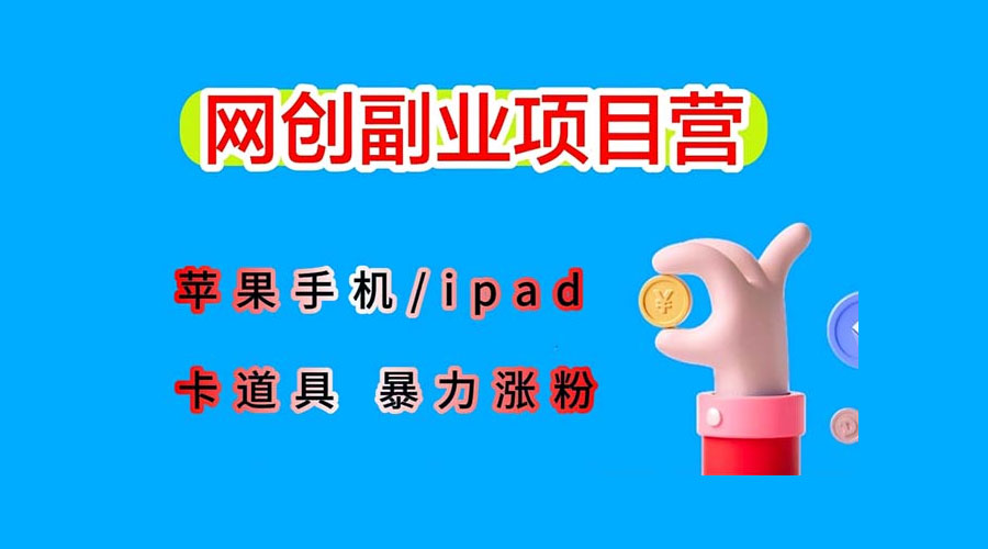 最新利用 IPhone IPad IOS 系统，卡道具搬短视频，百分百过原创 - 简单网创项目资源网