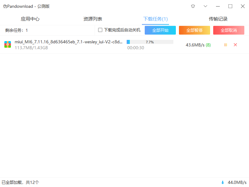 伪PanDownload v0.1.5 公测版 百度网盘高速下载器 伪PanDownload v0.1.5 公测版 百度网盘高速下载器