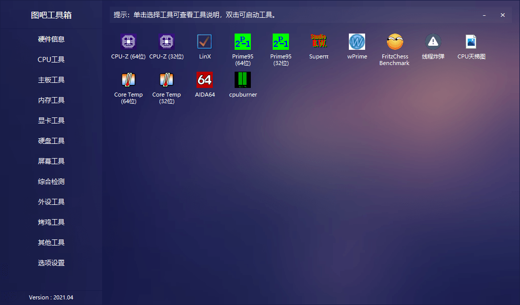 图片[2] - 图吧硬件检测工具箱 2022.11 绿色无广告 - 简单网创项目资源网