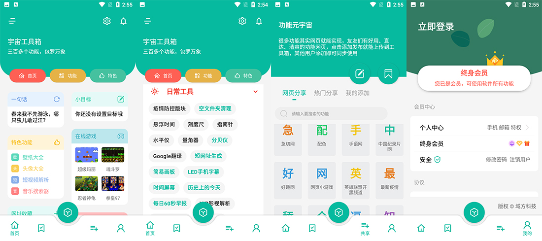 安卓 宇宙工具箱 v1.6.4 免登录解锁VIP版 - 简单网创项目资源网