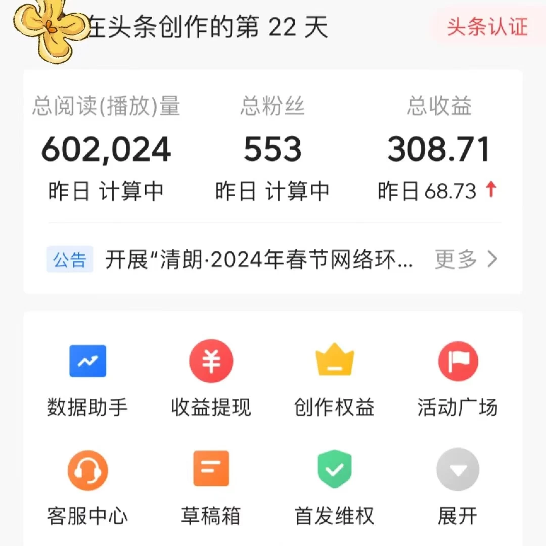 图片[2] - 头条原创文章项目，高效赚钱的蓝海赛道，把握住这个机会，赚取收益不再难！ - 简单网创项目资源网