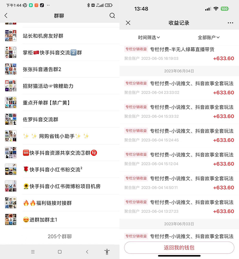 一个人如何利用微信群自动群发引流，一星期装满 200 个群 - 简单网创项目资源网